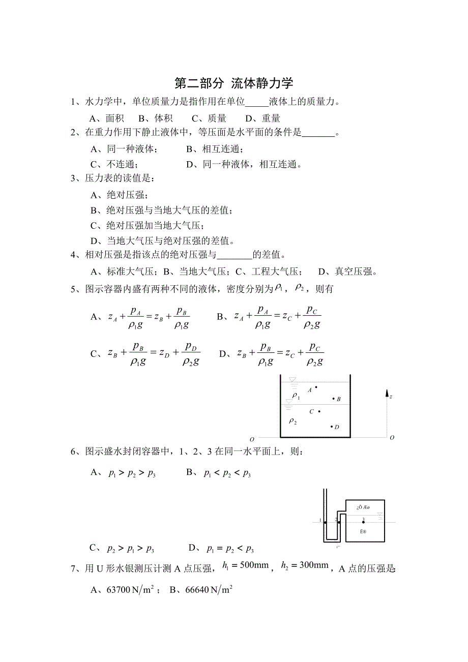 工程流体力学习题及答案李良.doc_第3页