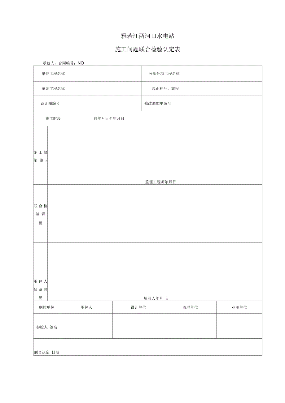 混凝土质量缺陷处理表格.docx_第2页