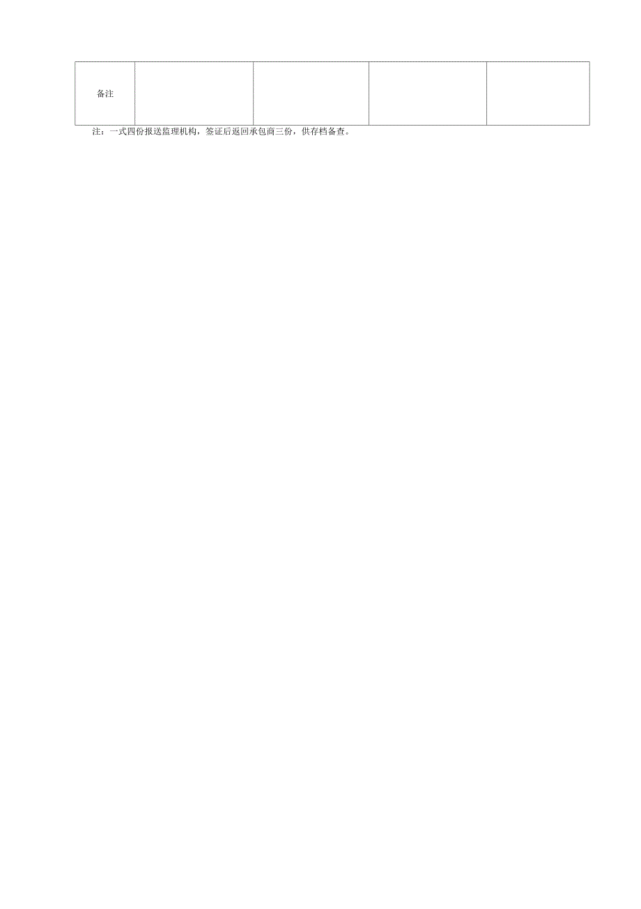 混凝土质量缺陷处理表格.docx_第3页
