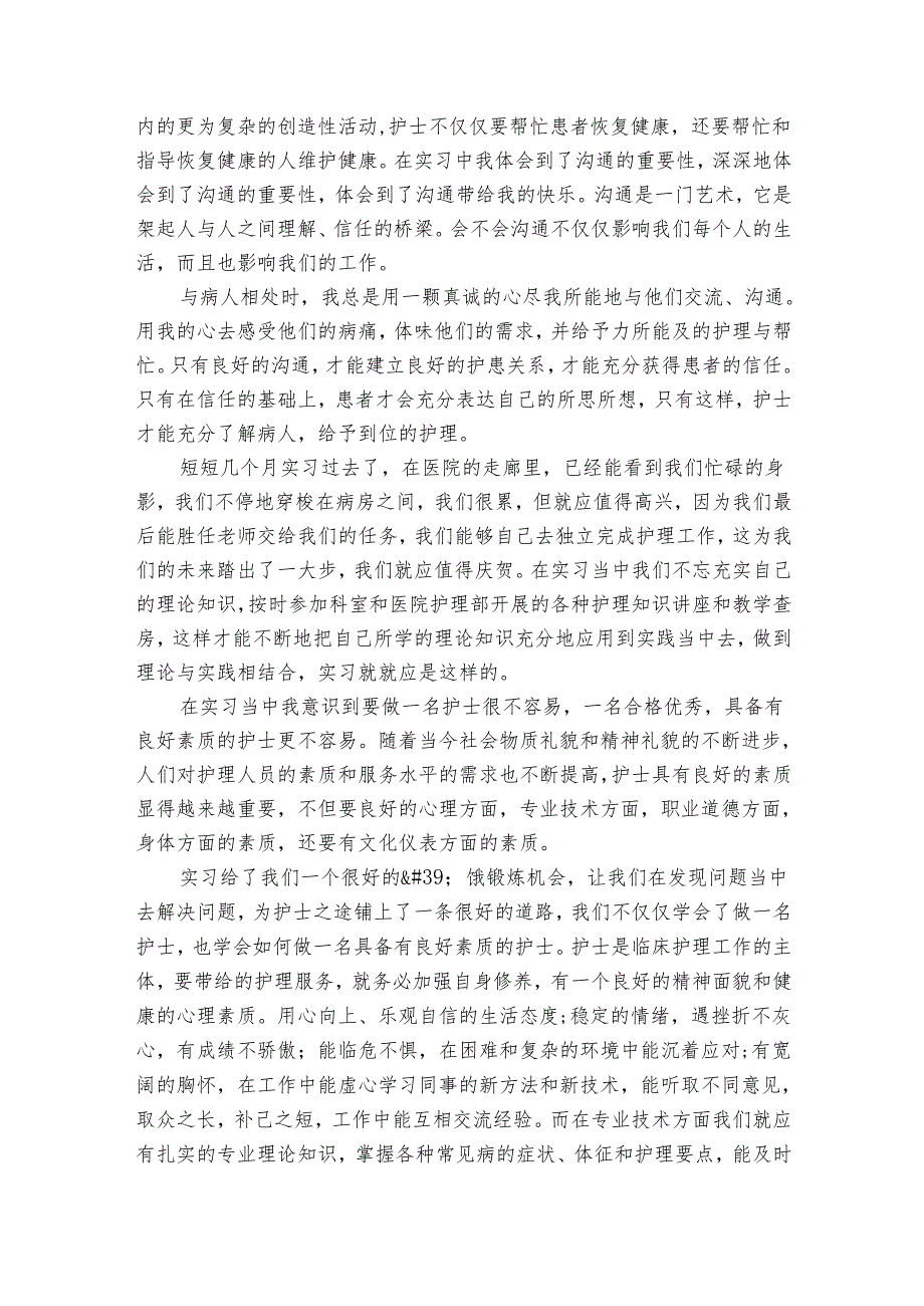 护士工作实习生总结报告2025年（17篇）.docx_第3页