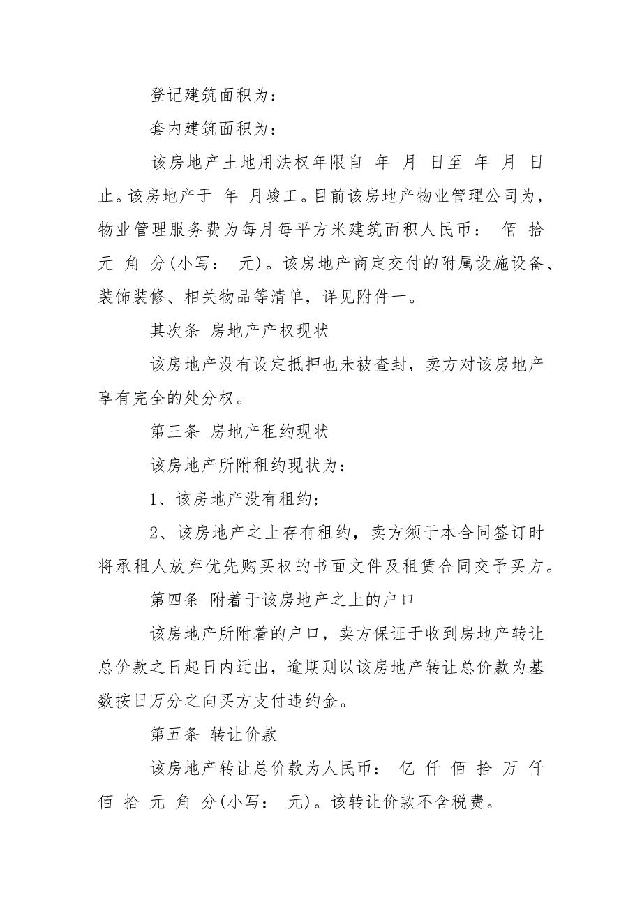 最新深圳市二手房买卖合同范本.docx_第2页
