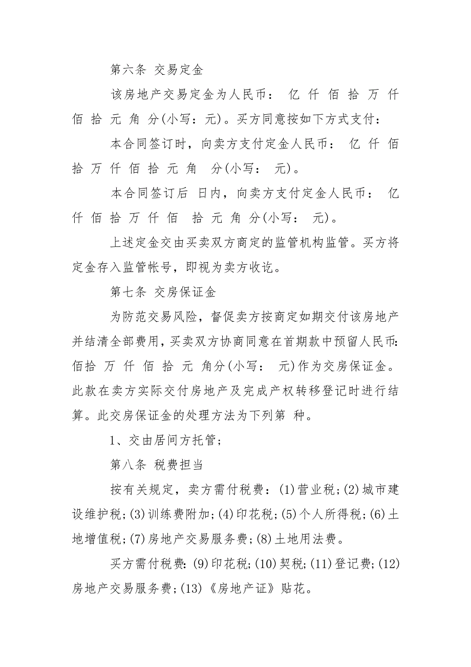 最新深圳市二手房买卖合同范本.docx_第3页
