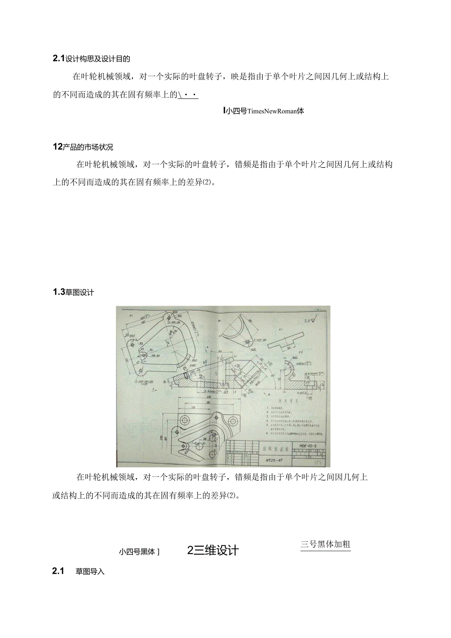 鼠标造型设计及分析 机械设计制造及其自动化专业.docx_第3页