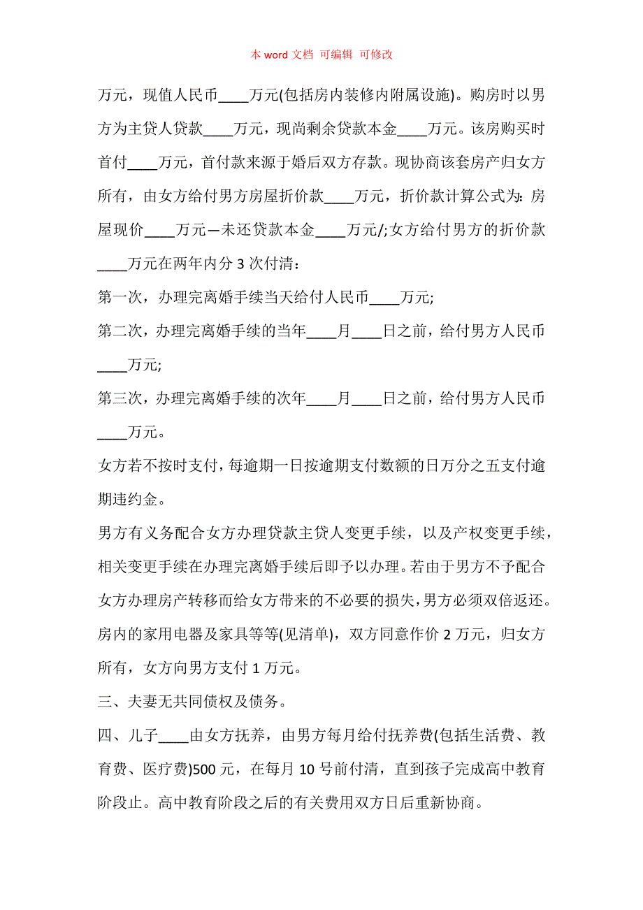 正规离婚协议书免费模板5篇精编.docx_第3页