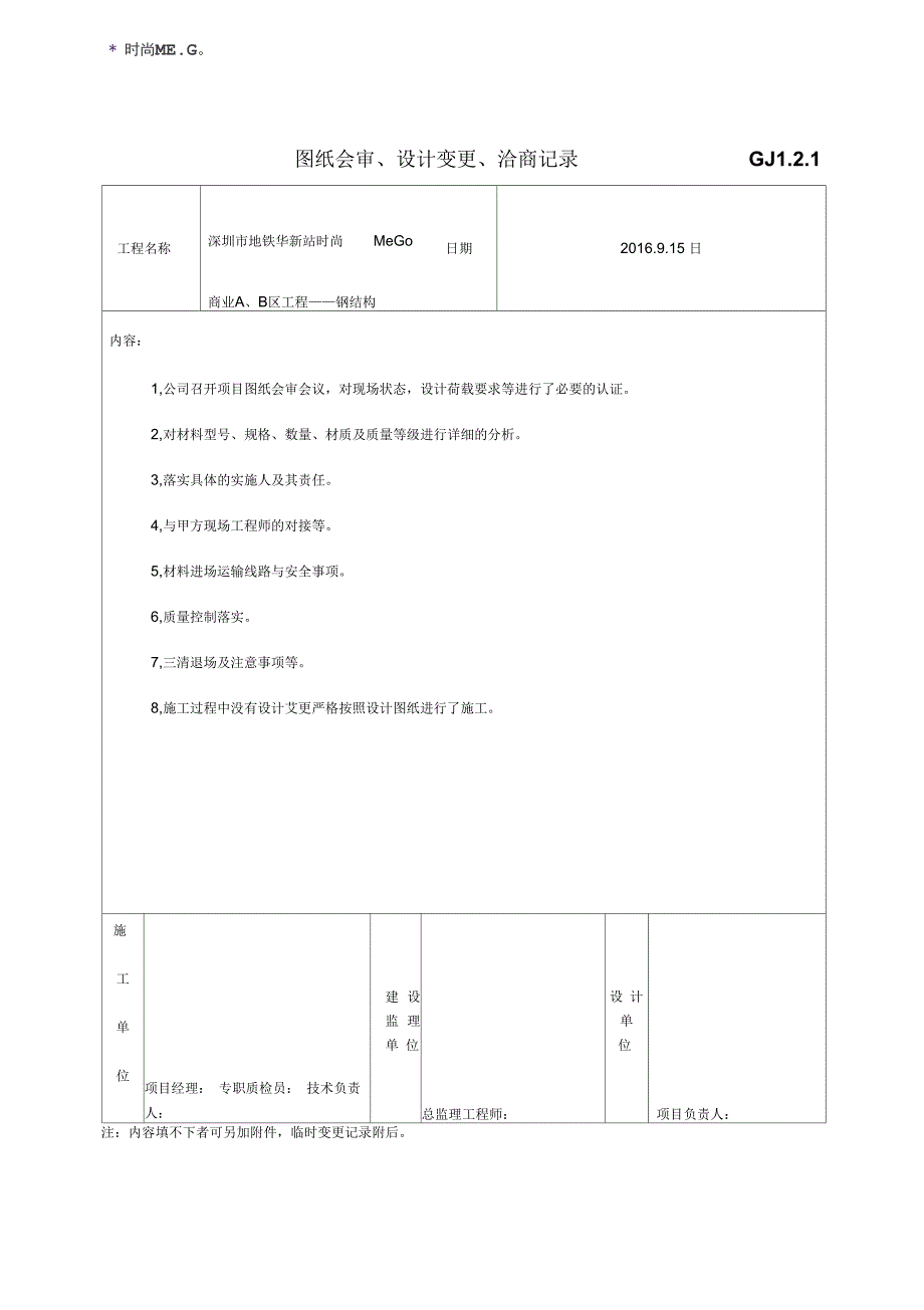 最新钢结构工程竣工验收表格.docx_第2页