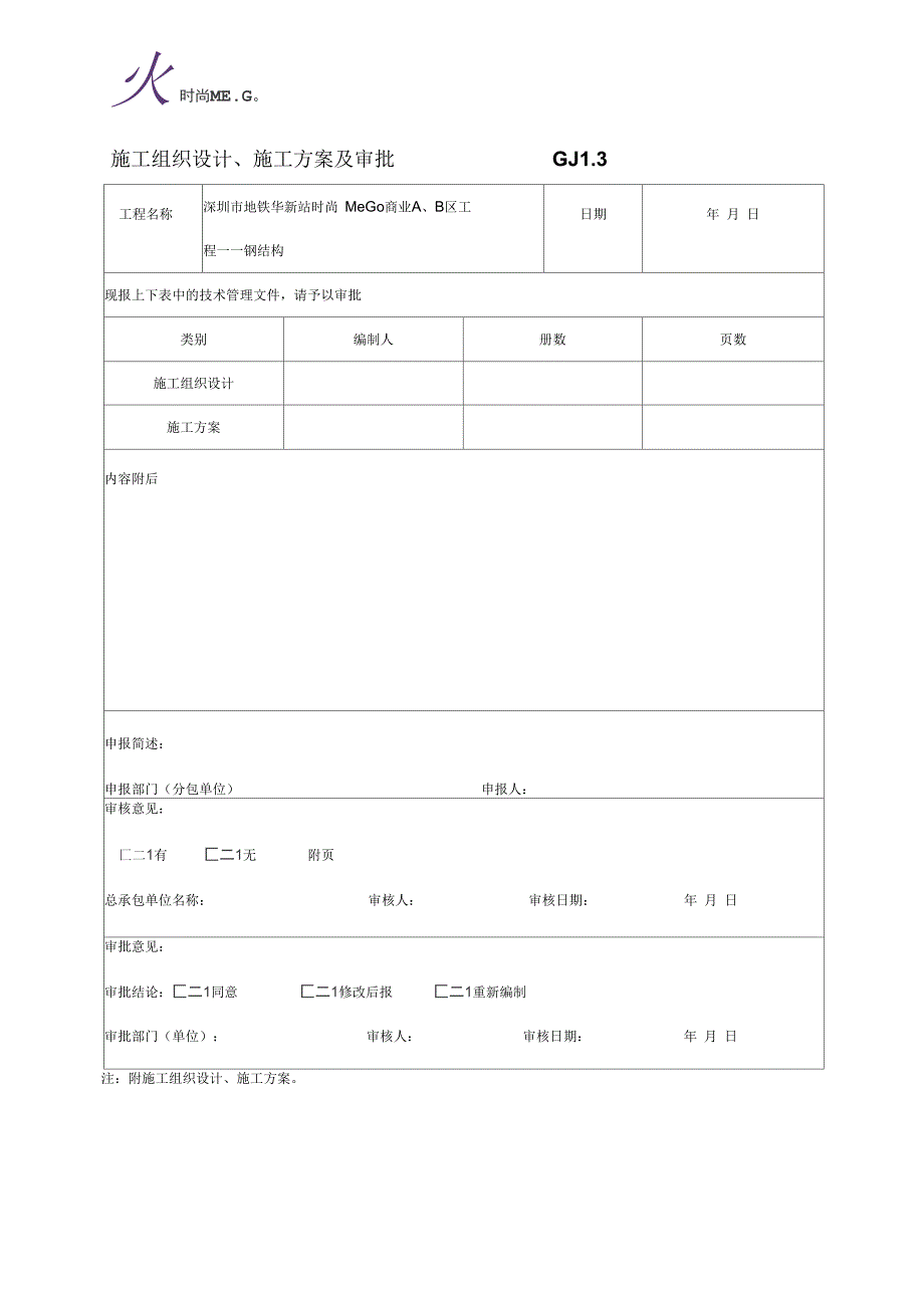 最新钢结构工程竣工验收表格.docx_第3页