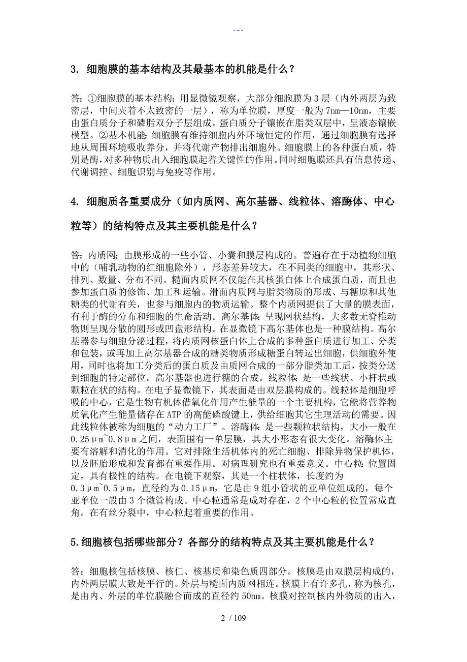 普通动物学完整课后答案解析刘凌云版.doc_第2页