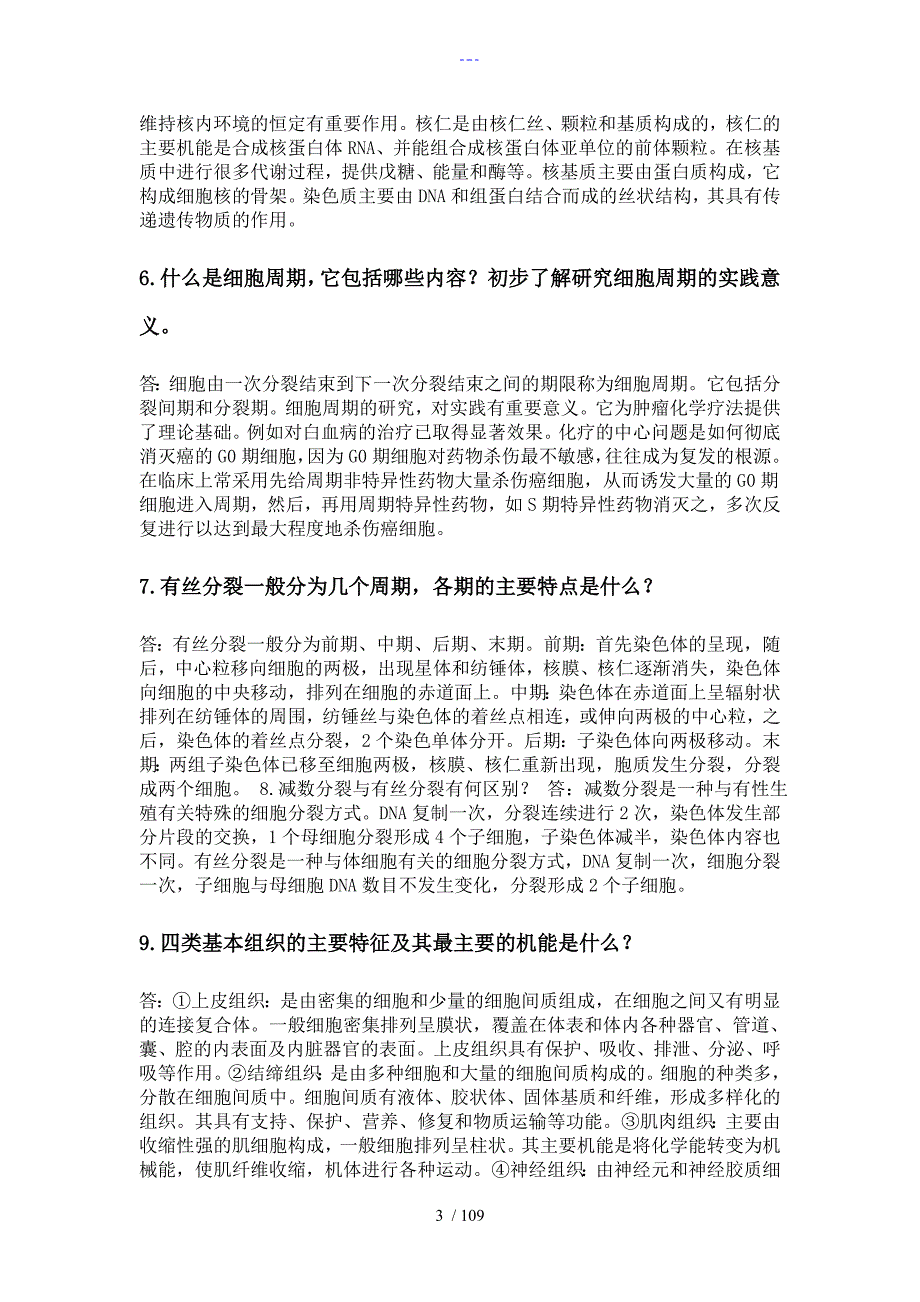 普通动物学完整课后答案解析刘凌云版.doc_第3页