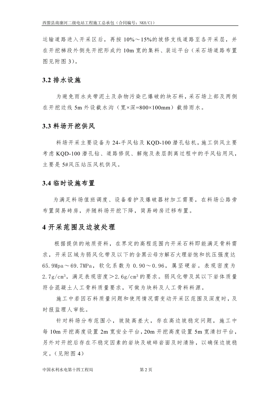砂石料加工厂施工组织设计.doc_第2页