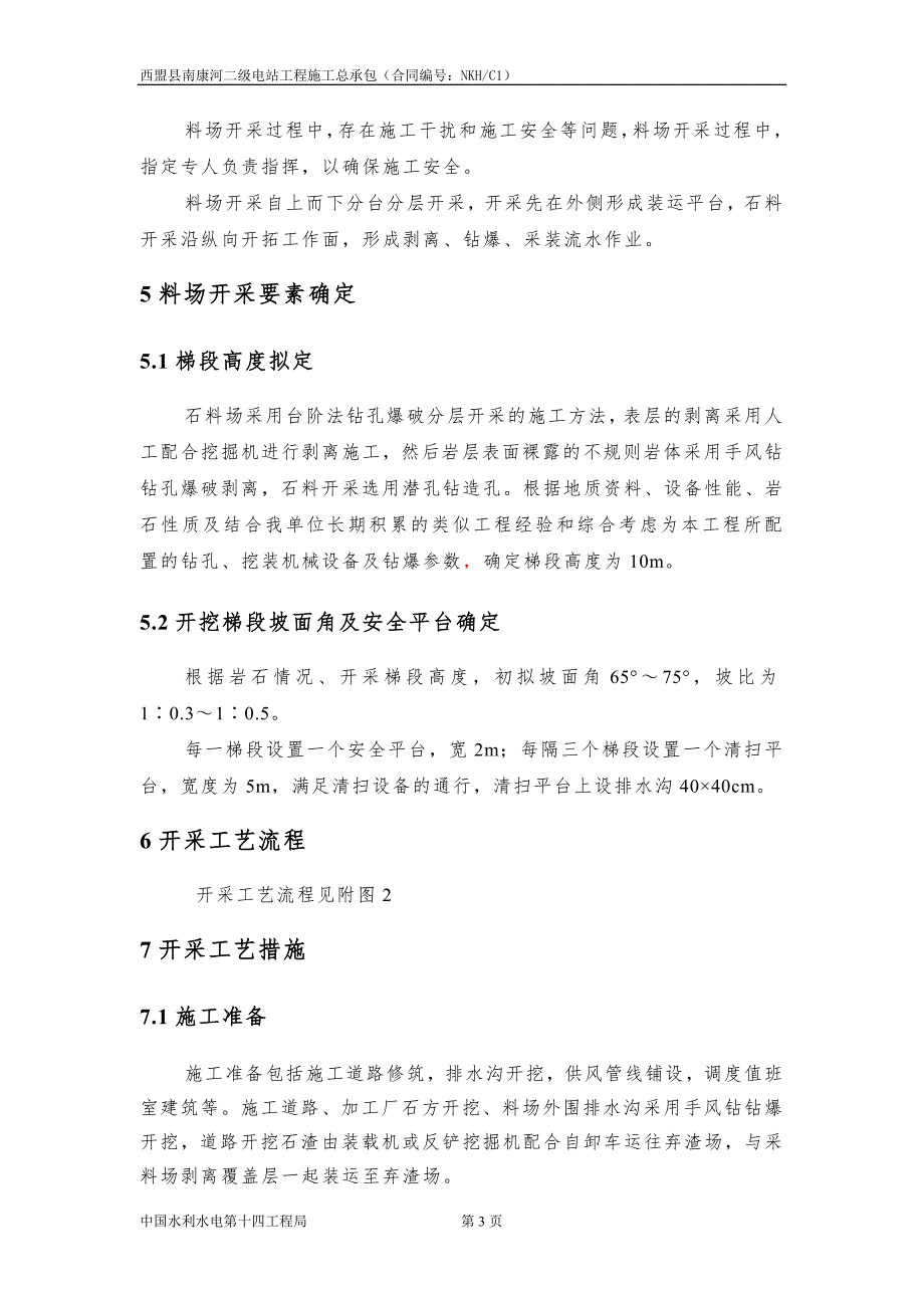 砂石料加工厂施工组织设计.doc_第3页