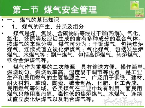 煤气培训安全知识培训.ppt