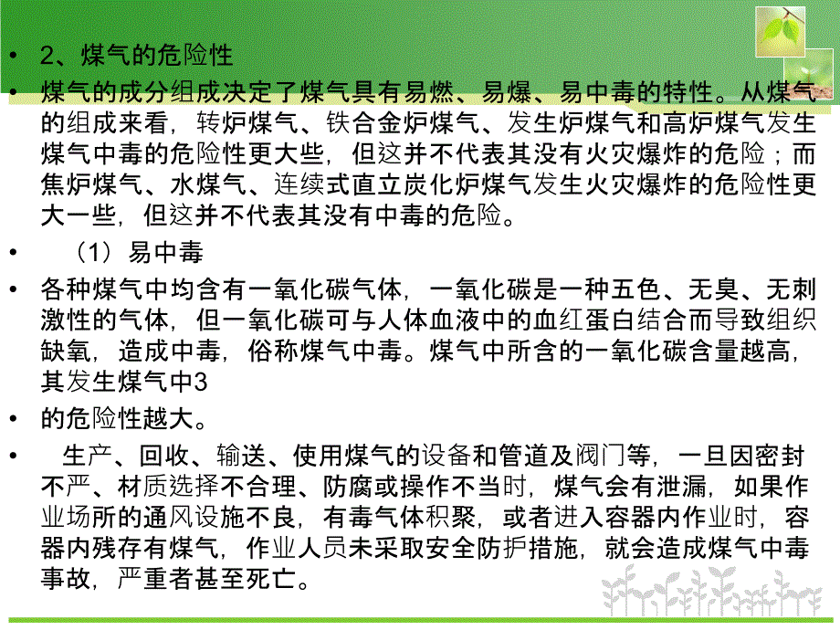 煤气培训安全知识培训.ppt_第2页