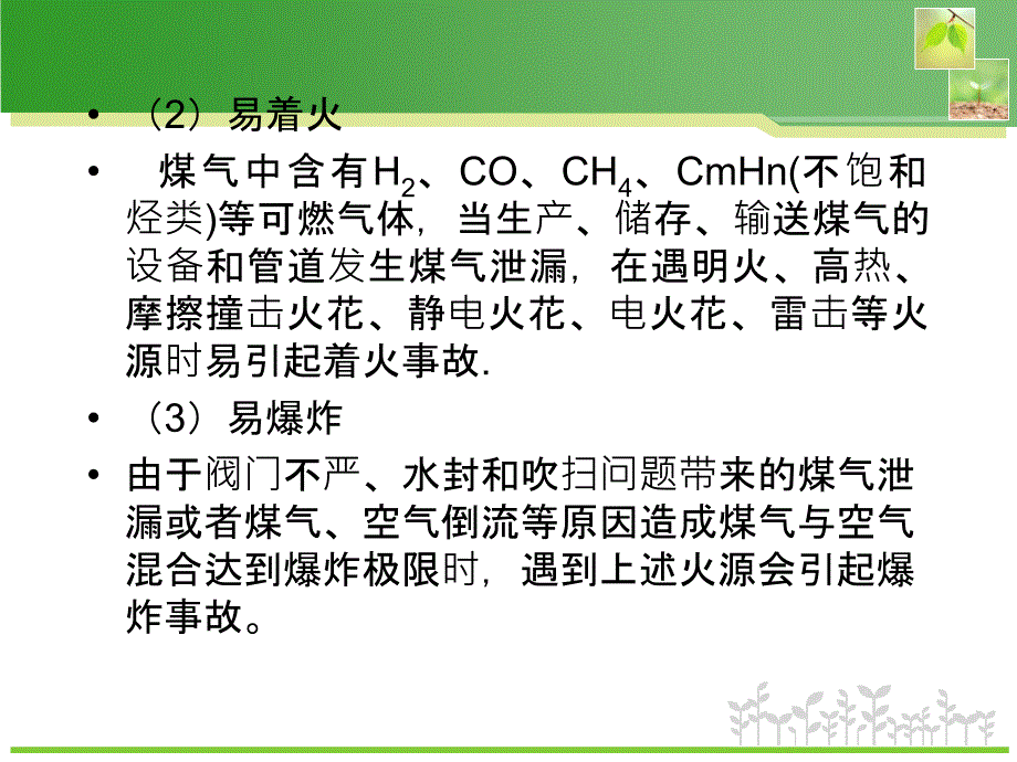 煤气培训安全知识培训.ppt_第3页