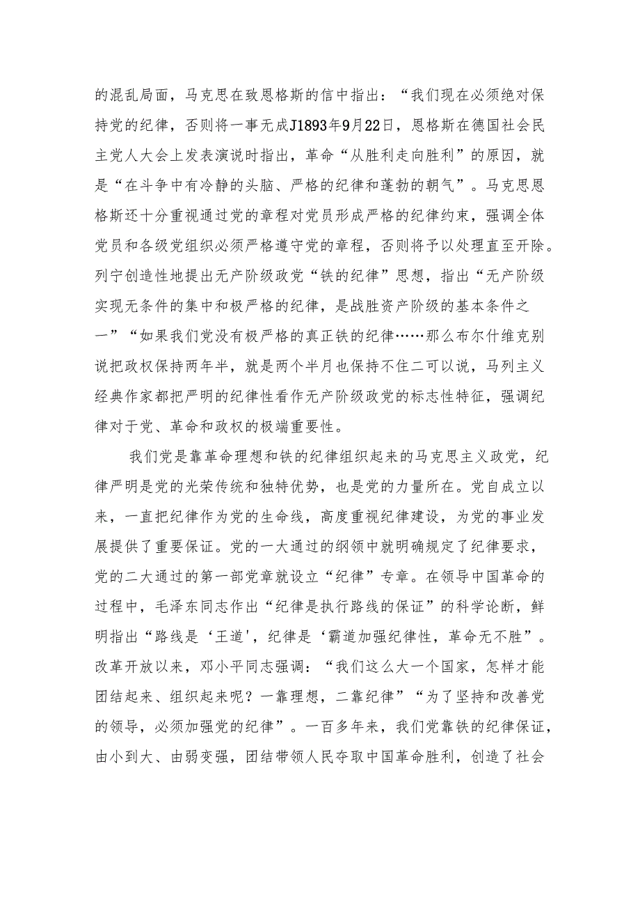 党纪学习教育专题党课讲稿：全面加强党的纪律建设推动全面从严治党向纵深发展.docx_第2页