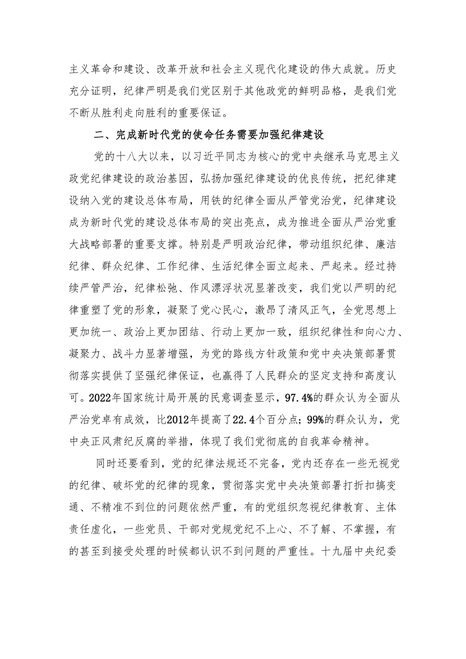 党纪学习教育专题党课讲稿：全面加强党的纪律建设推动全面从严治党向纵深发展.docx_第3页