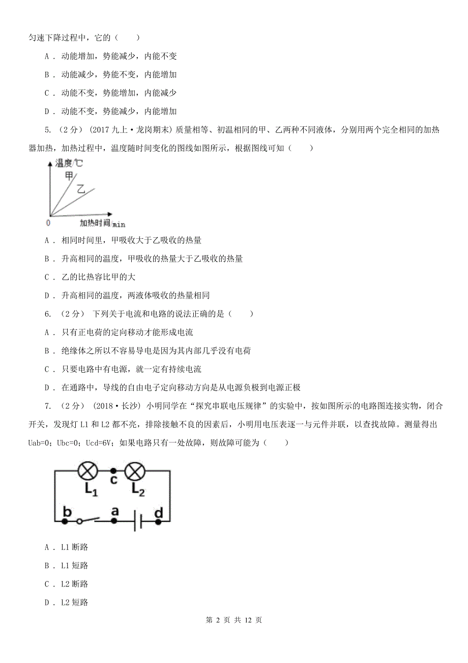 常德市九年级上学期物理期中考试试卷.doc_第2页