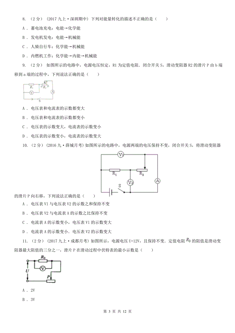 常德市九年级上学期物理期中考试试卷.doc_第3页