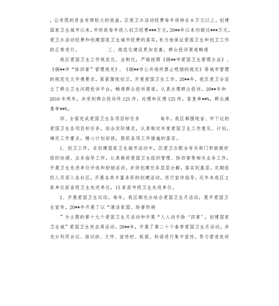 爱国卫生组织管理工作总结.docx_第2页