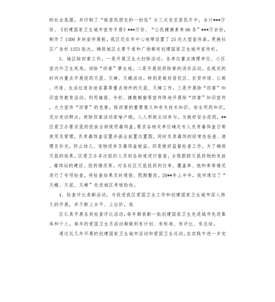 爱国卫生组织管理工作总结.docx_第3页