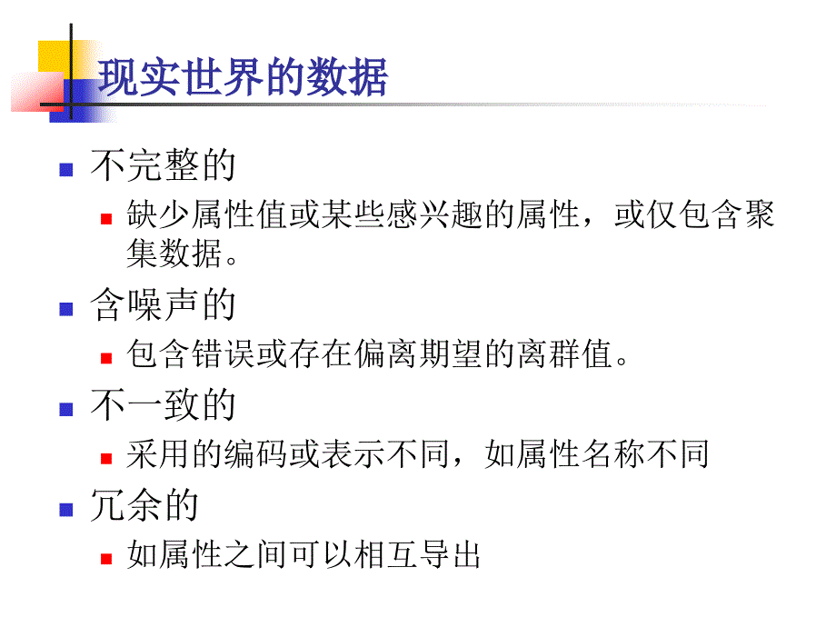 数据预处理ppt课件.ppt_第3页