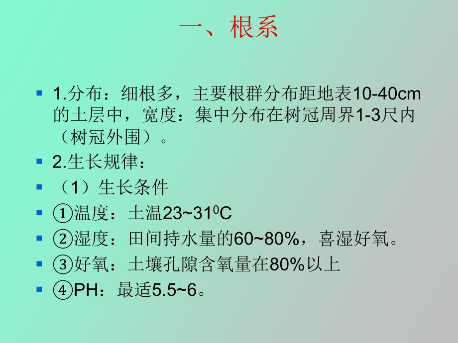柑桔的生长特性.ppt_第2页