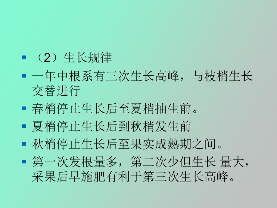柑桔的生长特性.ppt_第3页