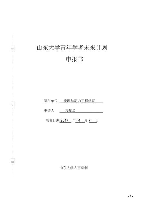 山东大学能源与动力工程学院.doc