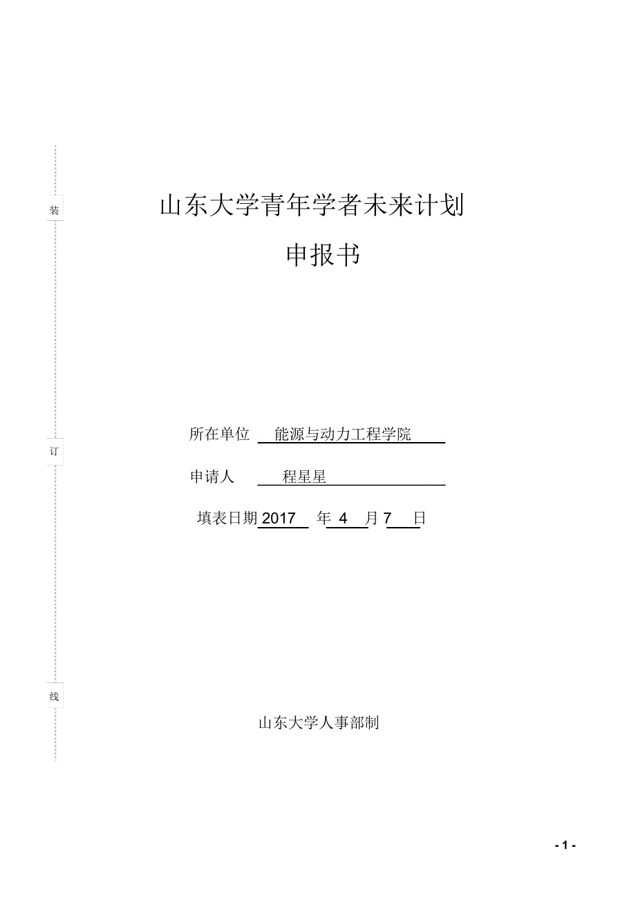 山东大学能源与动力工程学院.doc_第1页