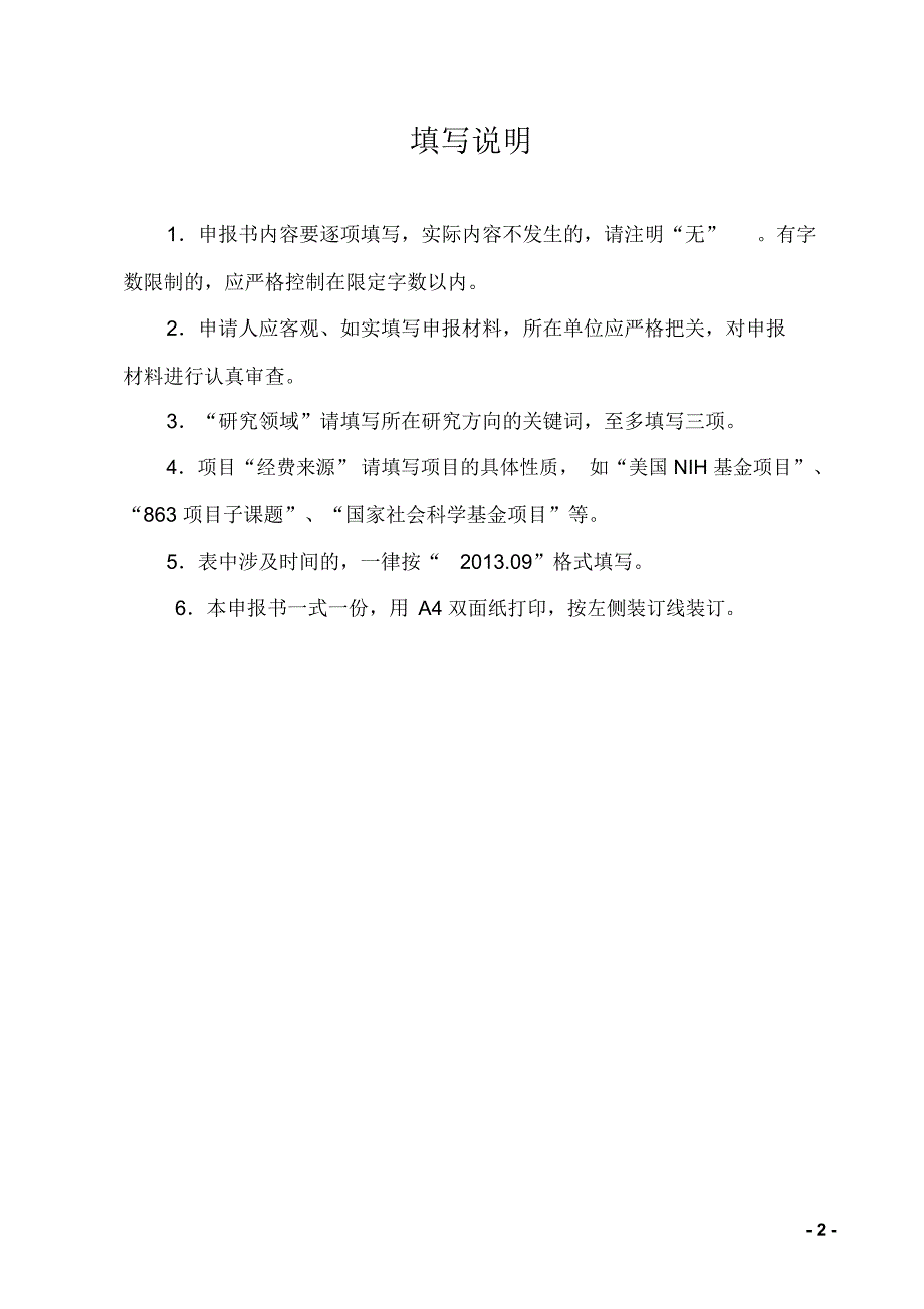 山东大学能源与动力工程学院.doc_第2页