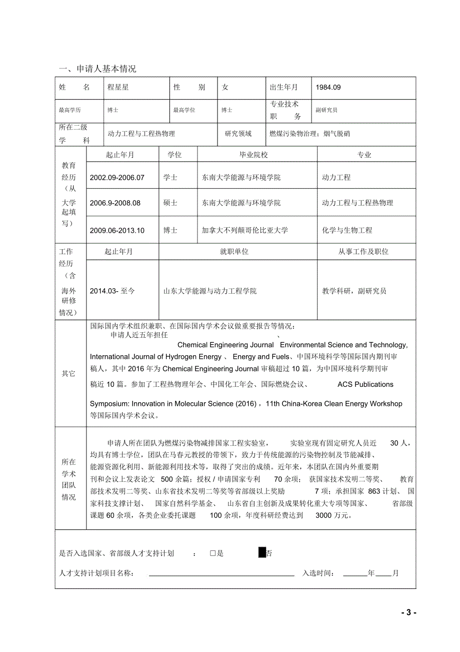 山东大学能源与动力工程学院.doc_第3页