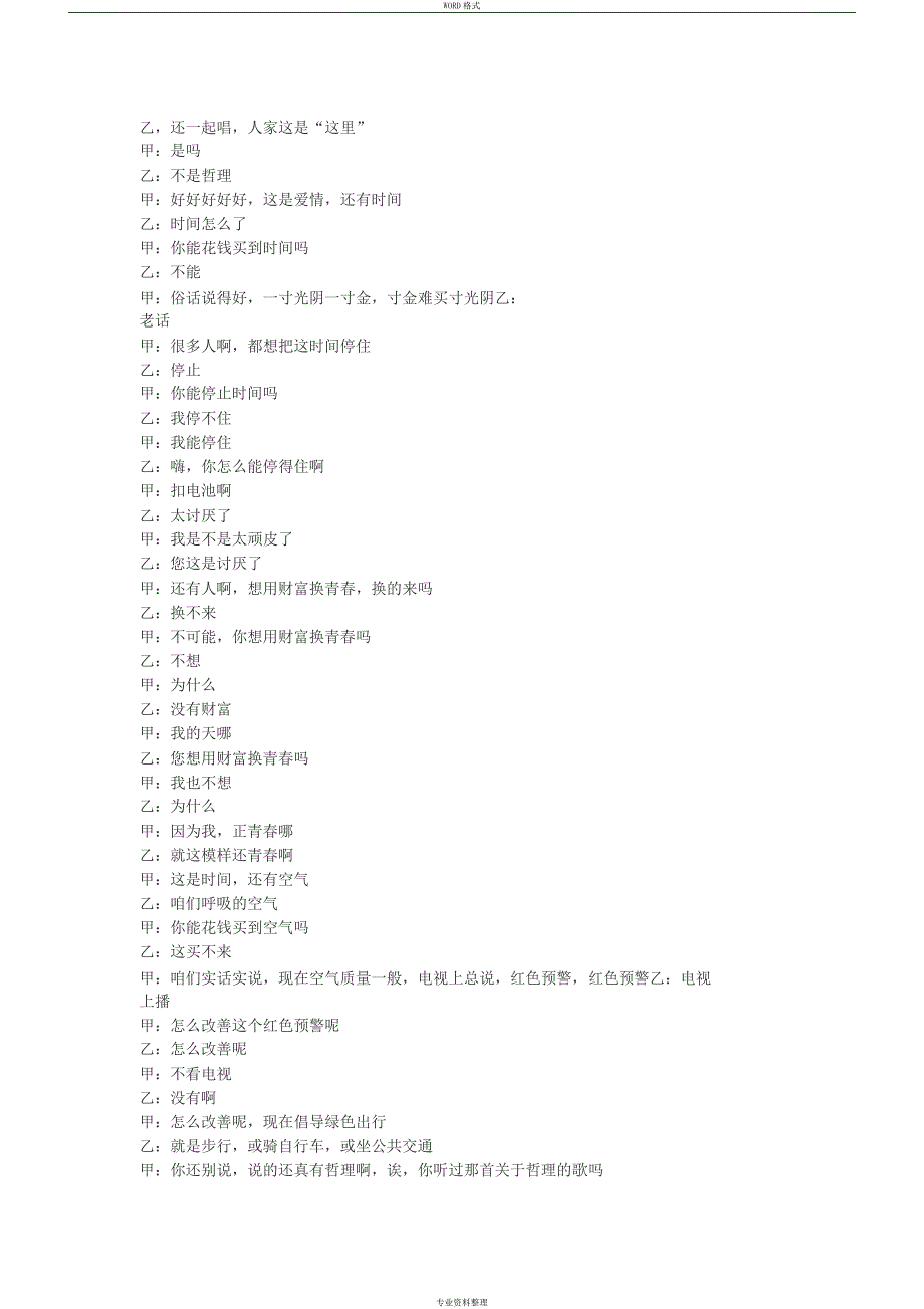 岳云鹏孙越相声有哲理的人完整版.docx_第2页