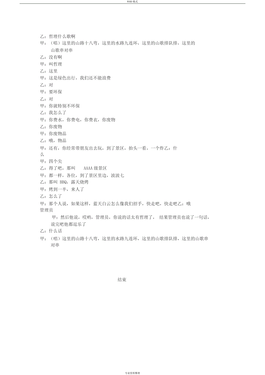 岳云鹏孙越相声有哲理的人完整版.docx_第3页