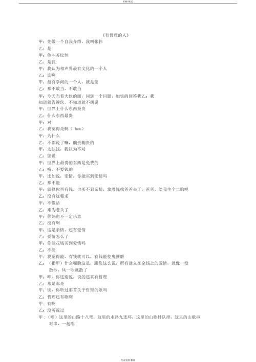 岳云鹏孙越相声有哲理的人完整版.docx