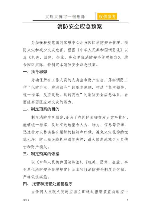 消防安全应急预案稻谷书店.doc