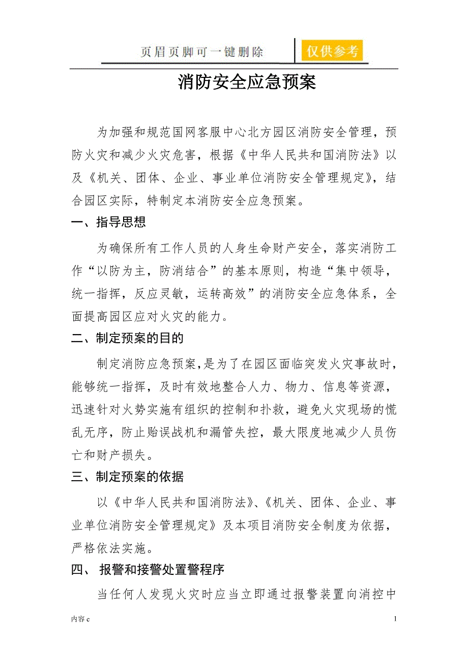 消防安全应急预案稻谷书店.doc_第1页