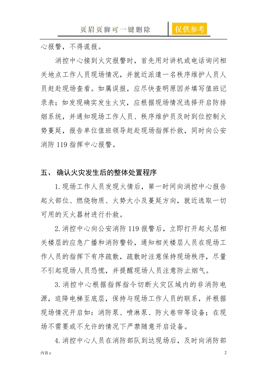 消防安全应急预案稻谷书店.doc_第2页