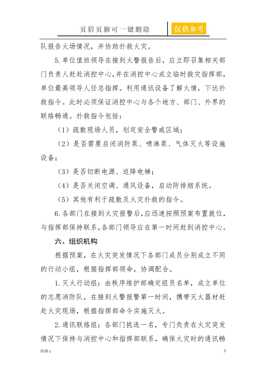 消防安全应急预案稻谷书店.doc_第3页