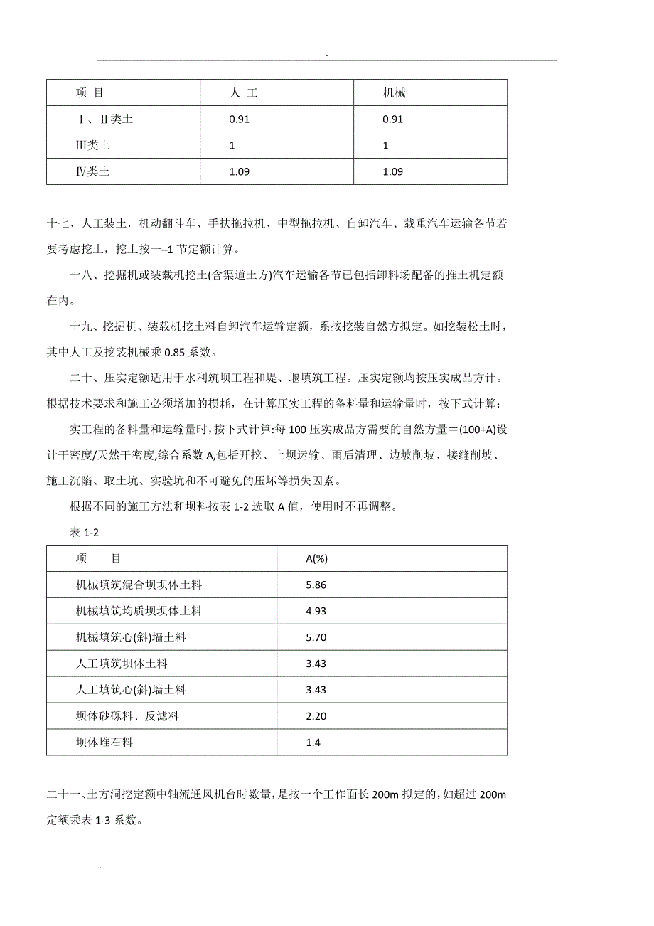 水利水电预算定额.doc_第2页