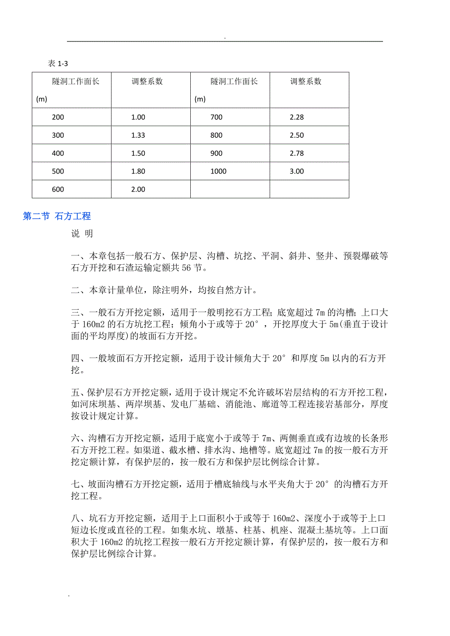 水利水电预算定额.doc_第3页