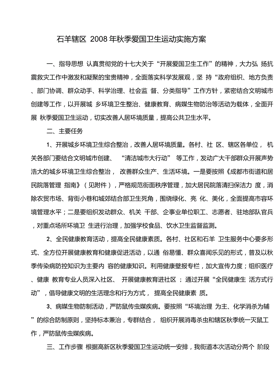 成都高新区石羊街道办事处文件.doc_第2页