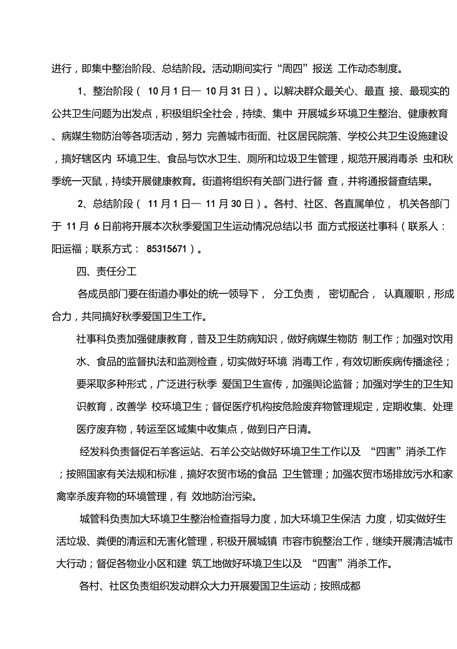 成都高新区石羊街道办事处文件.doc_第3页