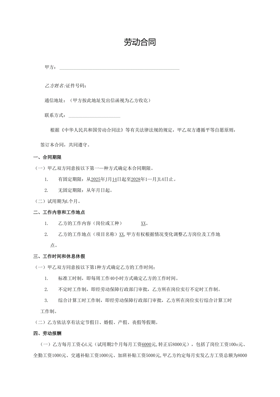 劳动合同参考模板.docx_第1页