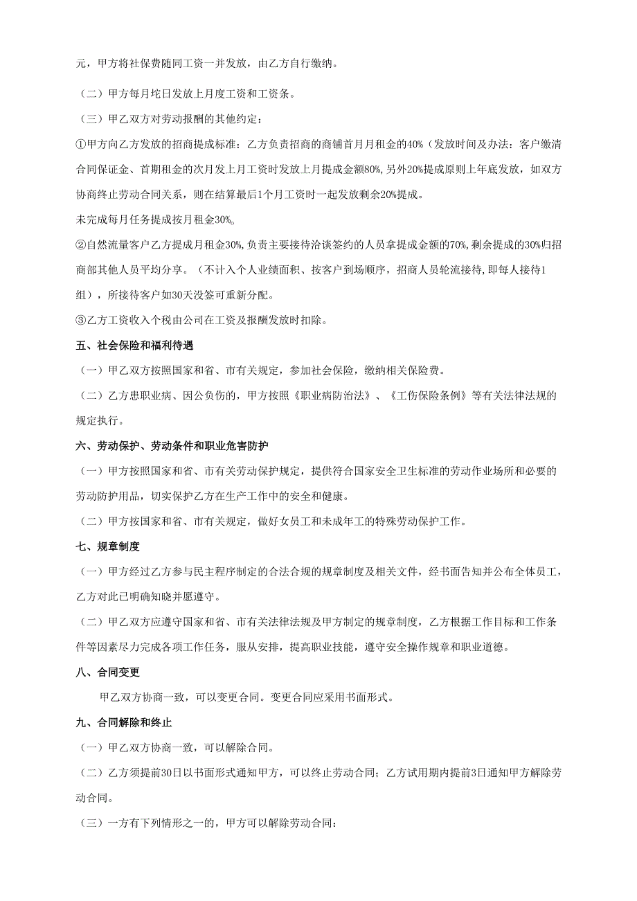 劳动合同参考模板.docx_第2页