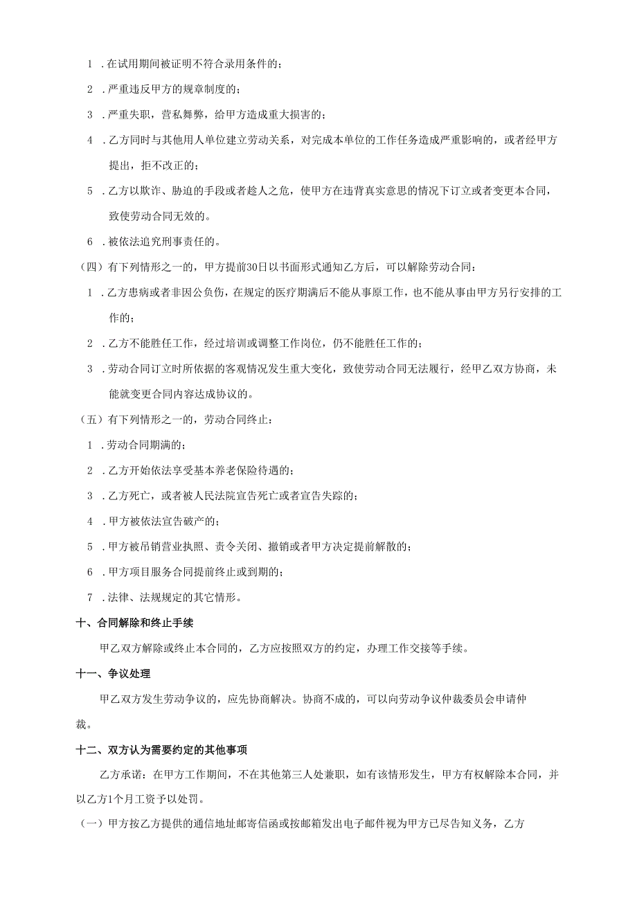 劳动合同参考模板.docx_第3页