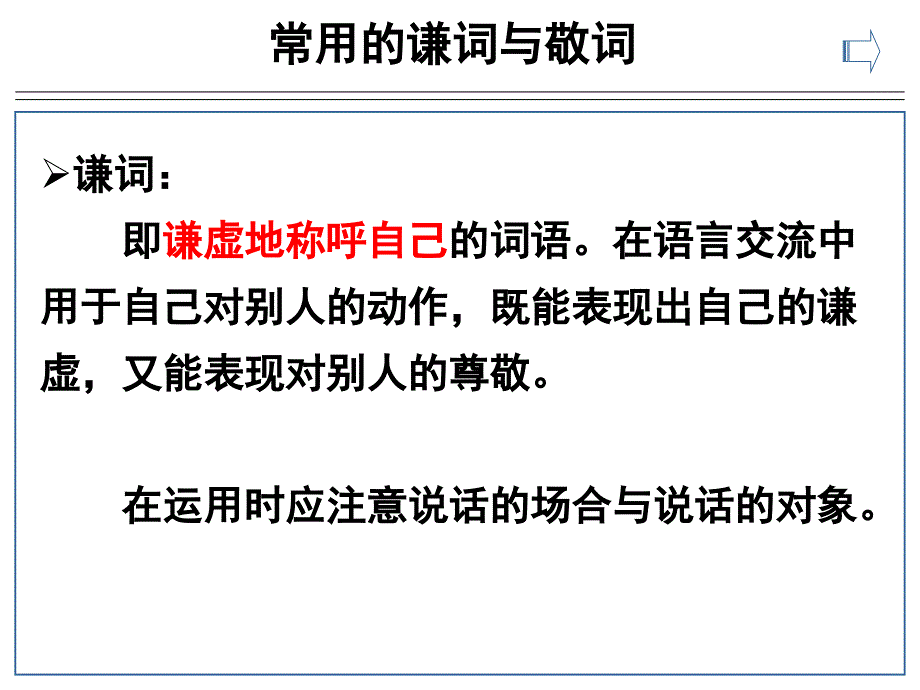 常用的谦词与敬词课件.ppt_第2页