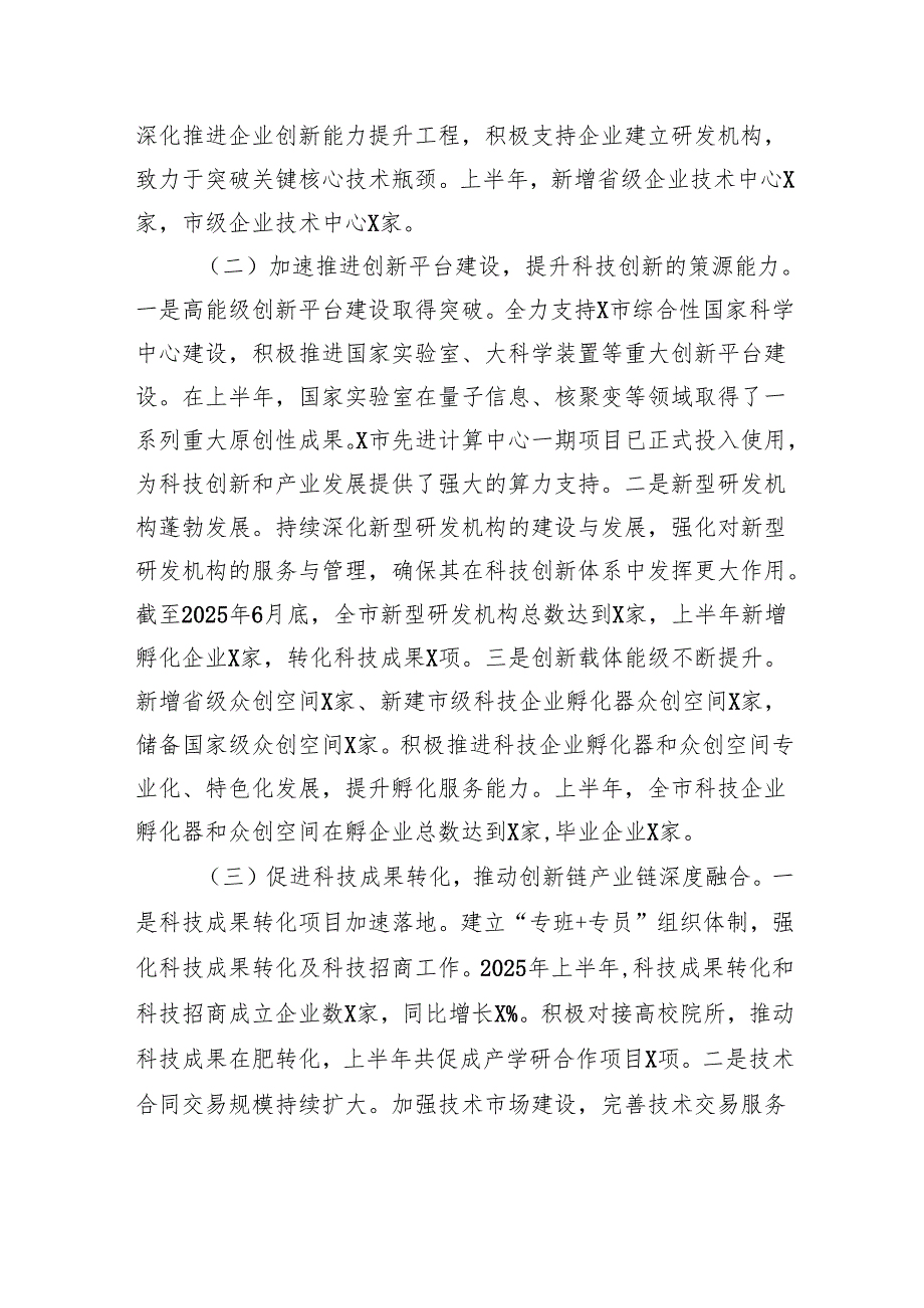 市科技局2025年上半年科技创新工作总结.docx_第2页