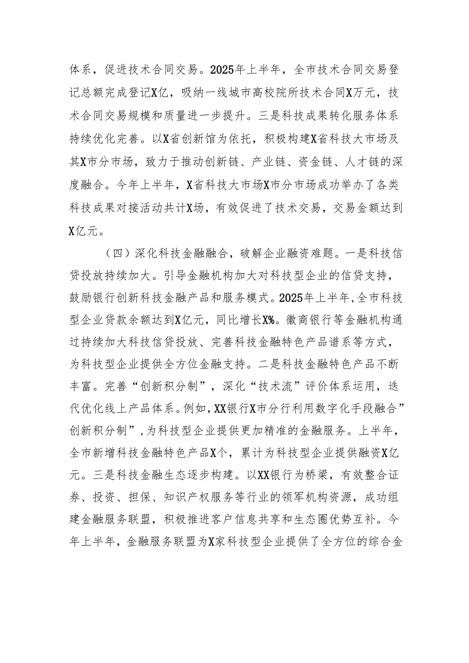 市科技局2025年上半年科技创新工作总结.docx_第3页