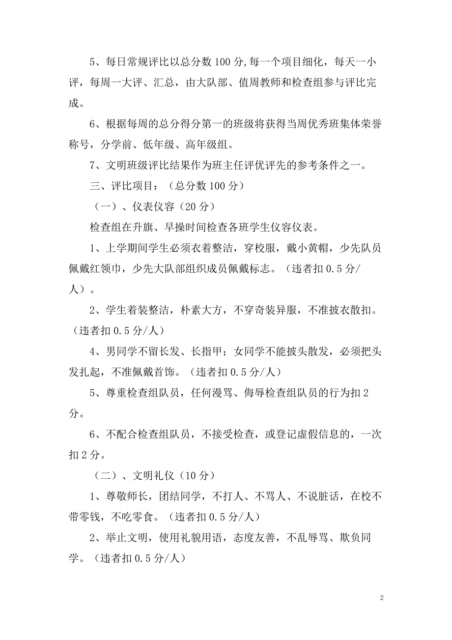 文明班级评比实施细则.doc_第2页