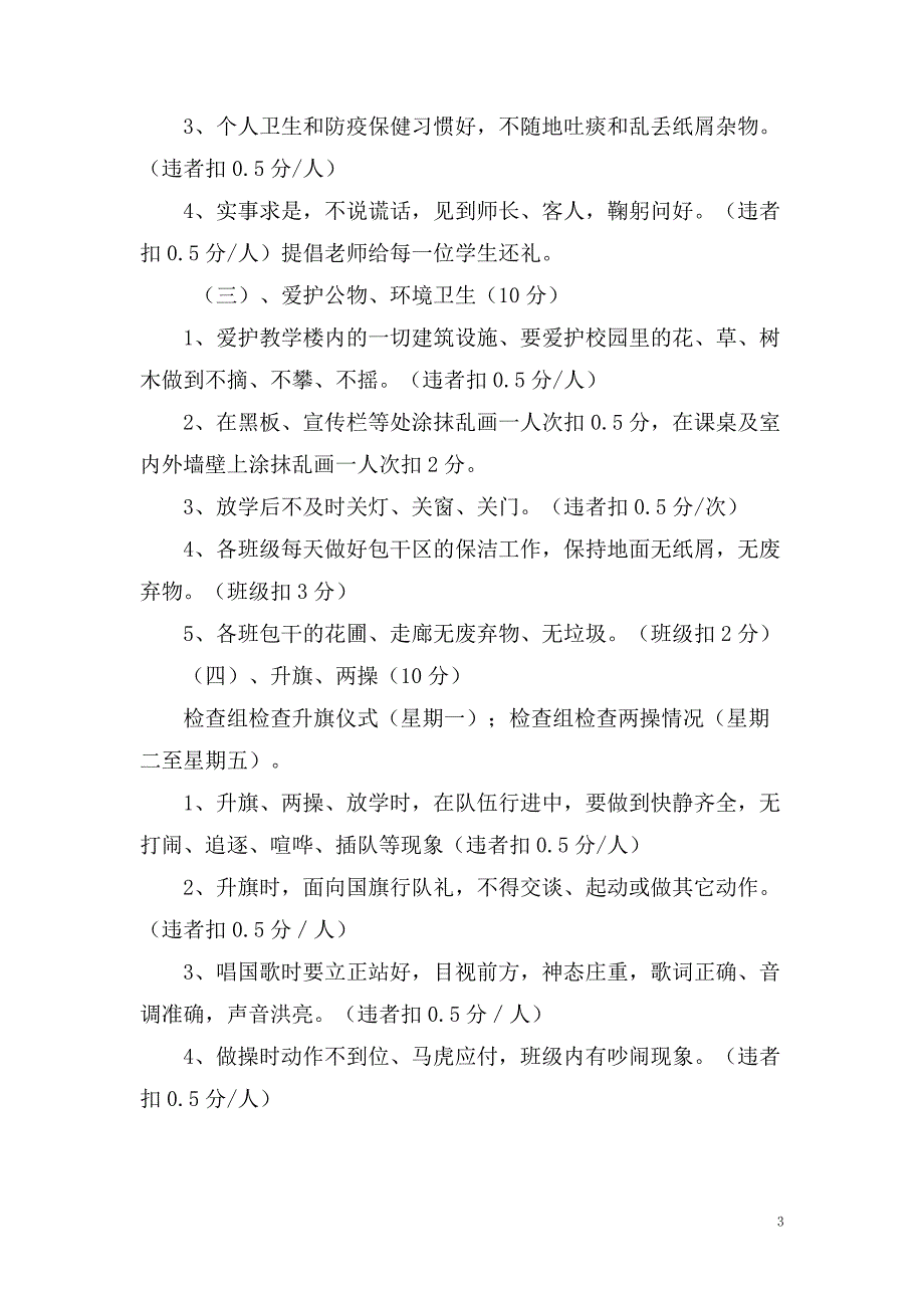 文明班级评比实施细则.doc_第3页