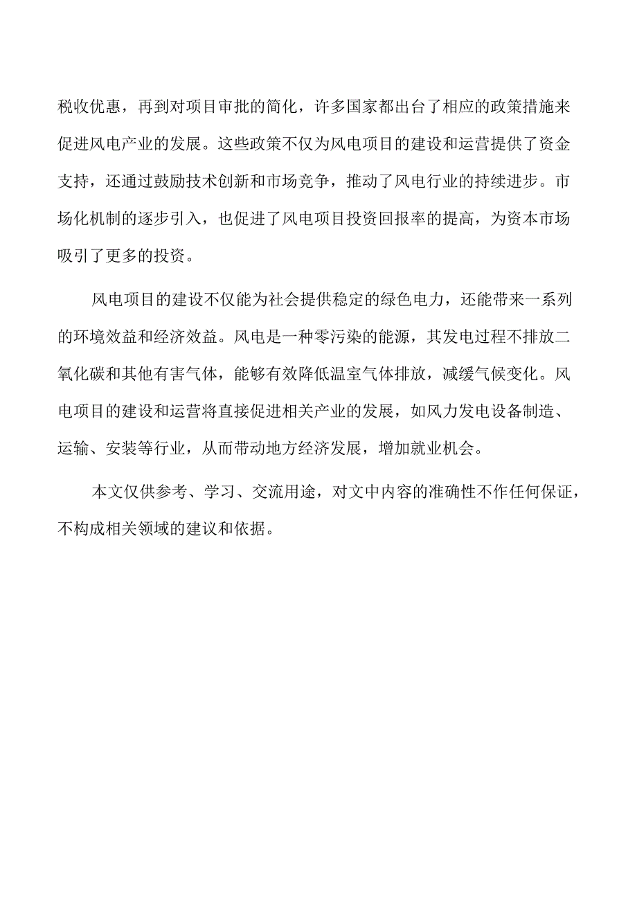 风电项目融资策略与资本运作方案.docx_第2页